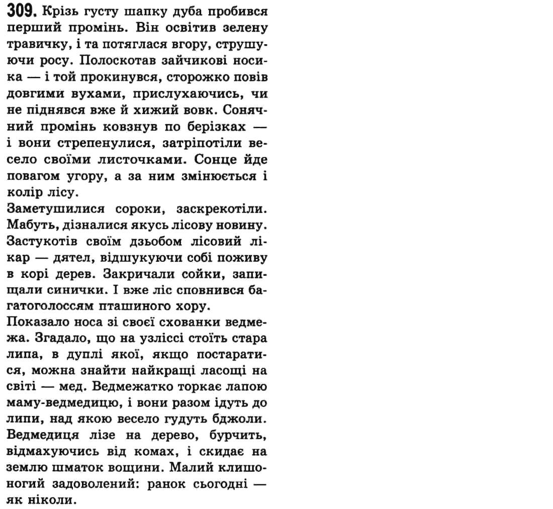 Українська мова 9 клас  О.В. Заболотний, В.В. Заболотний Задание 309