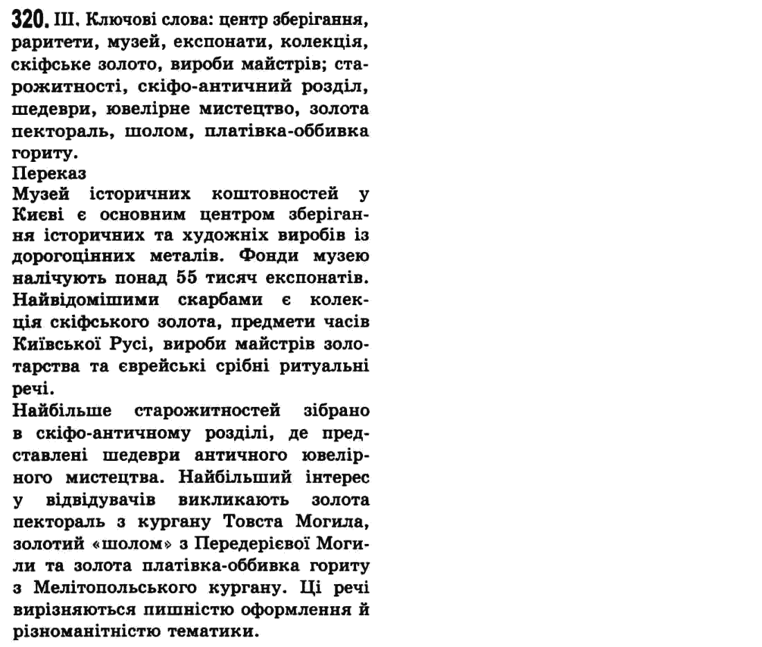 Українська мова 9 клас  О.В. Заболотний, В.В. Заболотний Задание 320