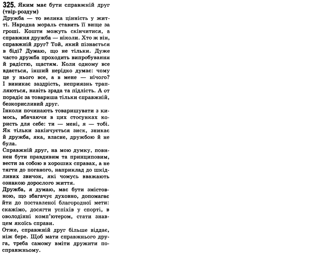 Українська мова 9 клас  О.В. Заболотний, В.В. Заболотний Задание 325