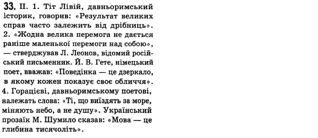 Українська мова 9 клас  О.В. Заболотний, В.В. Заболотний Задание 33