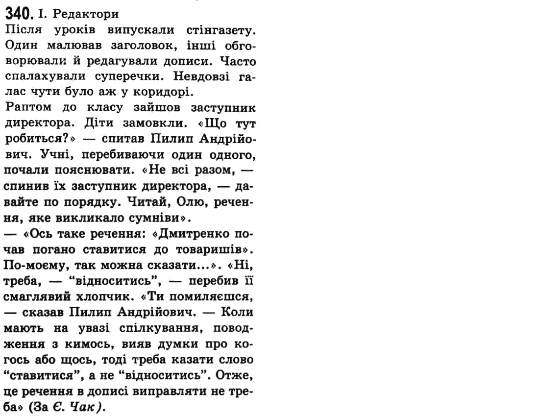 Українська мова 9 клас  О.В. Заболотний, В.В. Заболотний Задание 340