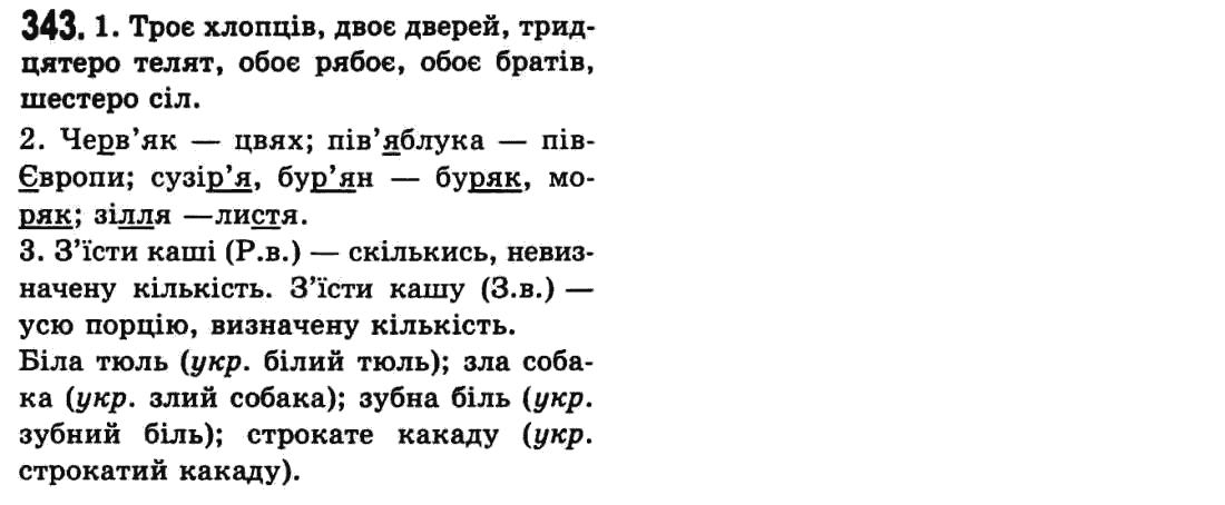 Українська мова 9 клас  О.В. Заболотний, В.В. Заболотний Задание 343