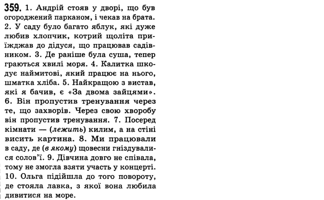 Українська мова 9 клас  О.В. Заболотний, В.В. Заболотний Задание 359