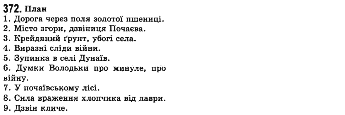 Українська мова 9 клас  О.В. Заболотний, В.В. Заболотний Задание 372