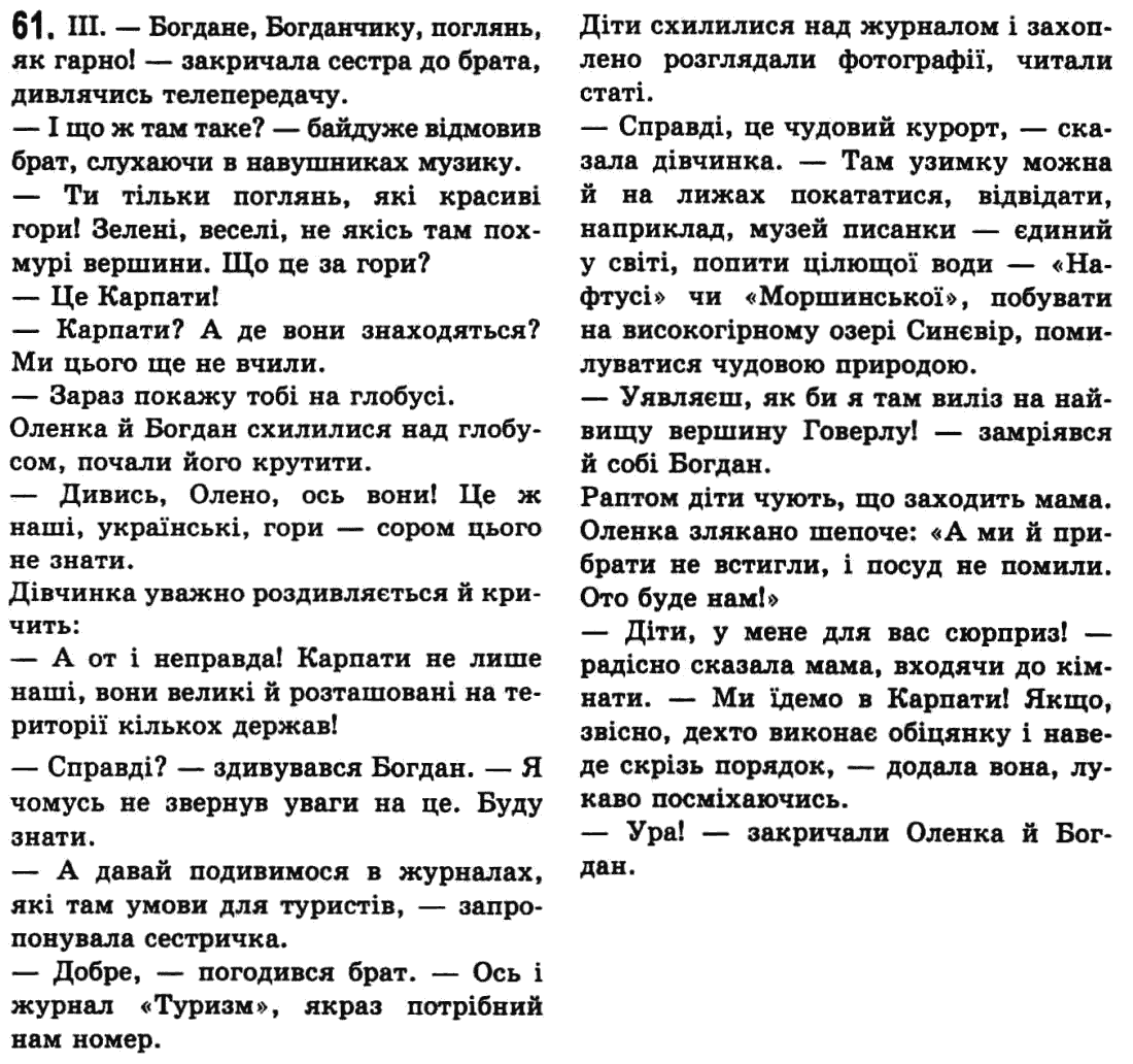 Українська мова 9 клас  О.В. Заболотний, В.В. Заболотний Задание 61