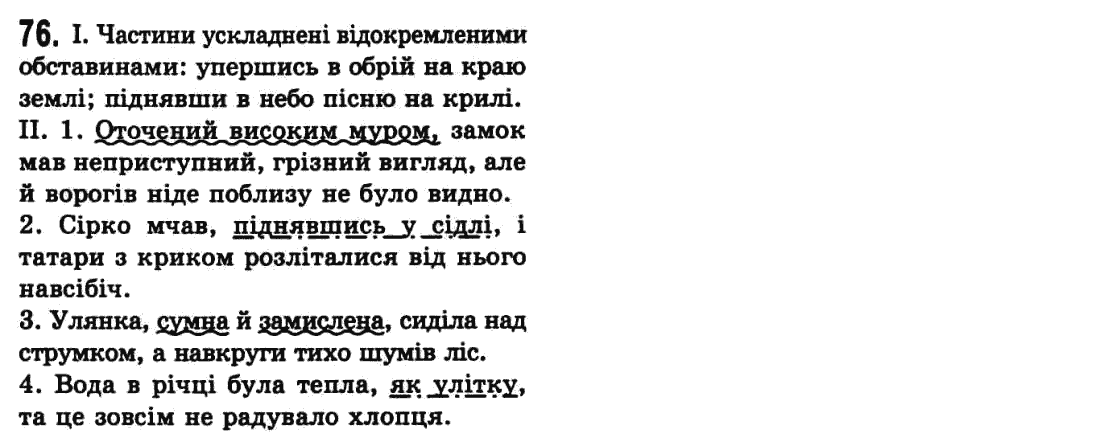 Українська мова 9 клас  О.В. Заболотний, В.В. Заболотний Задание 76