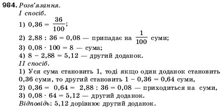 Математика 5 клас Мерзляк А., Полонський Б., Якір М. Задание 984