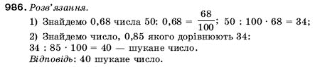 Математика 5 клас Мерзляк А., Полонський Б., Якір М. Задание 986