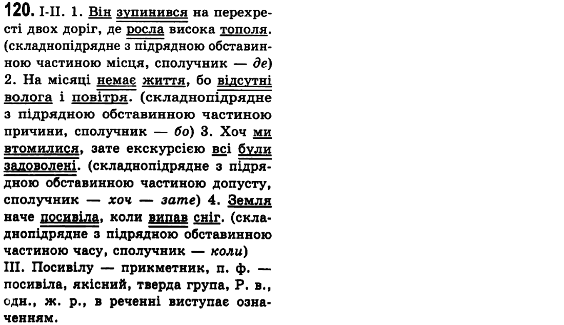 Українська мова 9 клас М.І. Пентилюк, І.В. Гайдаєнко Задание 120