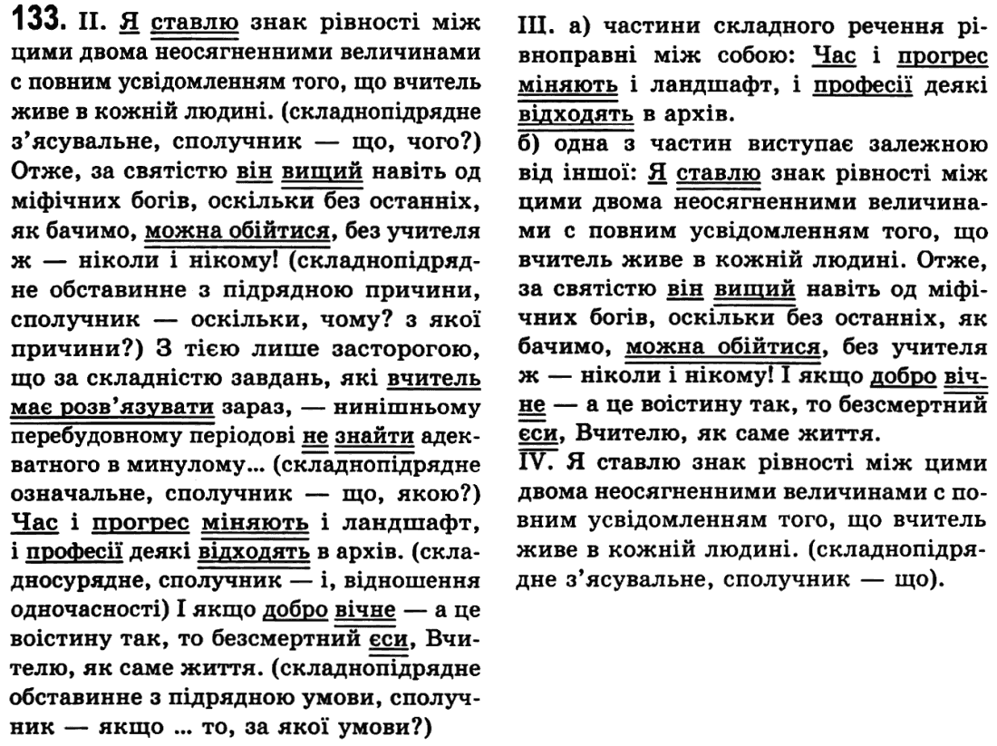 Українська мова 9 клас М.І. Пентилюк, І.В. Гайдаєнко Задание 133