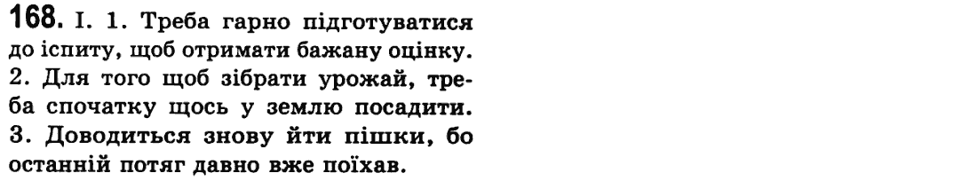 Українська мова 9 клас М.І. Пентилюк, І.В. Гайдаєнко Задание 168