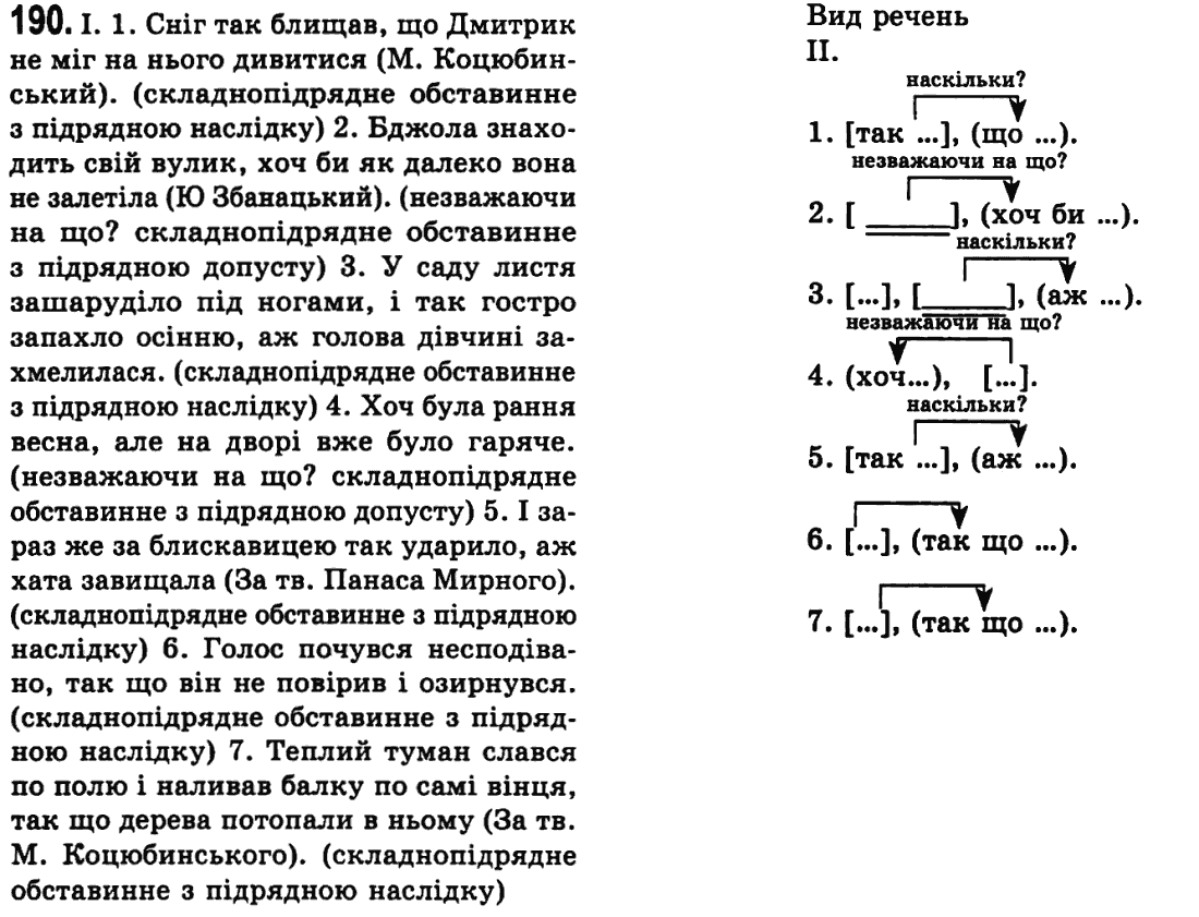 Українська мова 9 клас М.І. Пентилюк, І.В. Гайдаєнко Задание 190