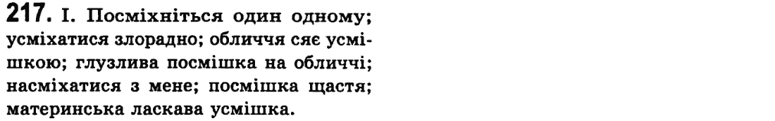 Українська мова 9 клас М.І. Пентилюк, І.В. Гайдаєнко Задание 217