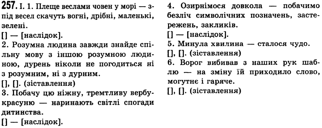 Українська мова 9 клас М.І. Пентилюк, І.В. Гайдаєнко Задание 257