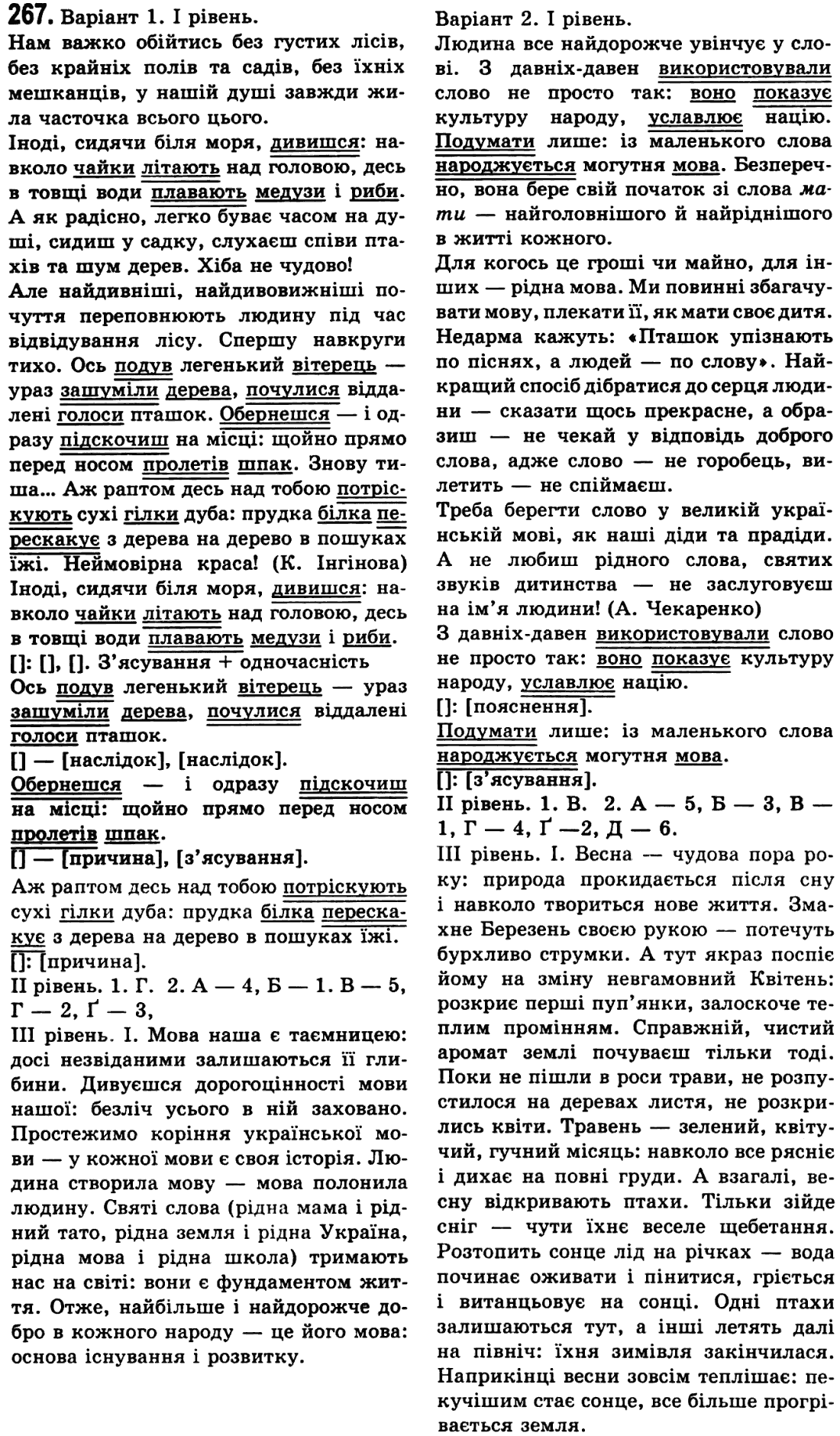 Українська мова 9 клас М.І. Пентилюк, І.В. Гайдаєнко Задание 267