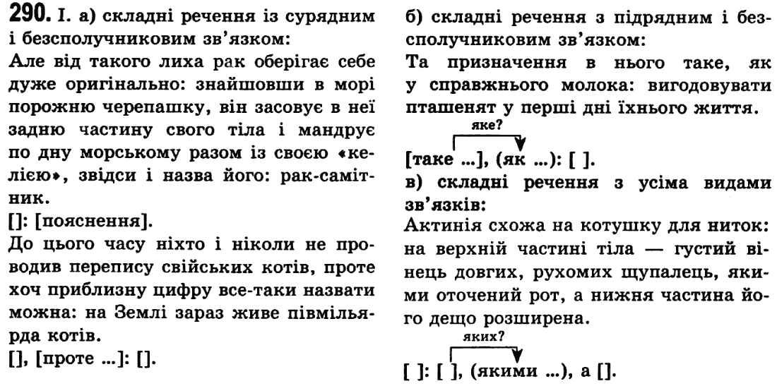 Українська мова 9 клас М.І. Пентилюк, І.В. Гайдаєнко Задание 290