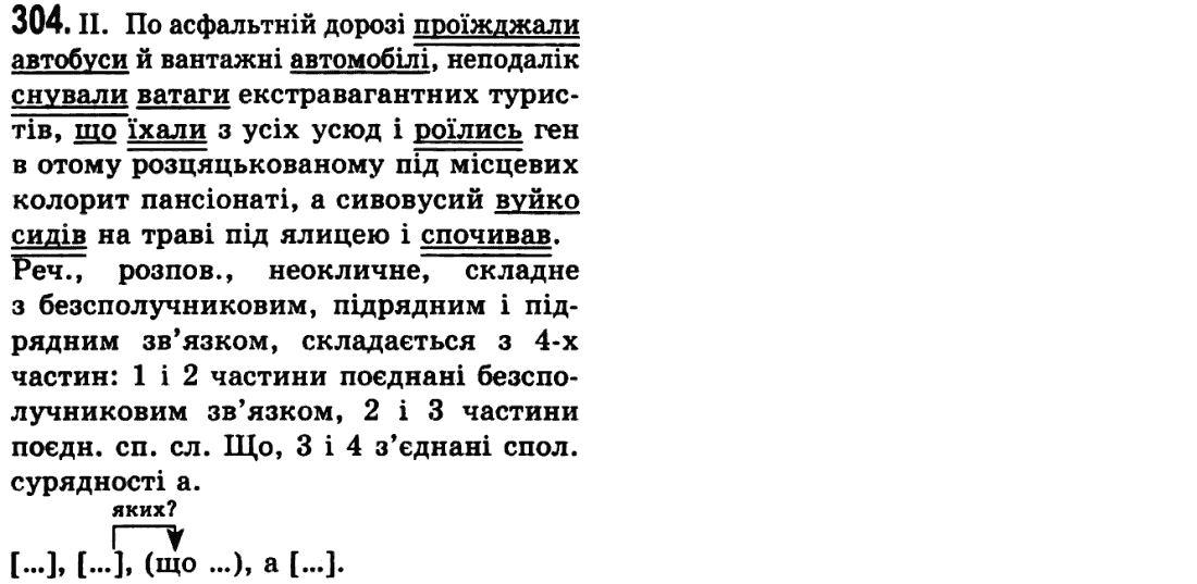 Українська мова 9 клас М.І. Пентилюк, І.В. Гайдаєнко Задание 304