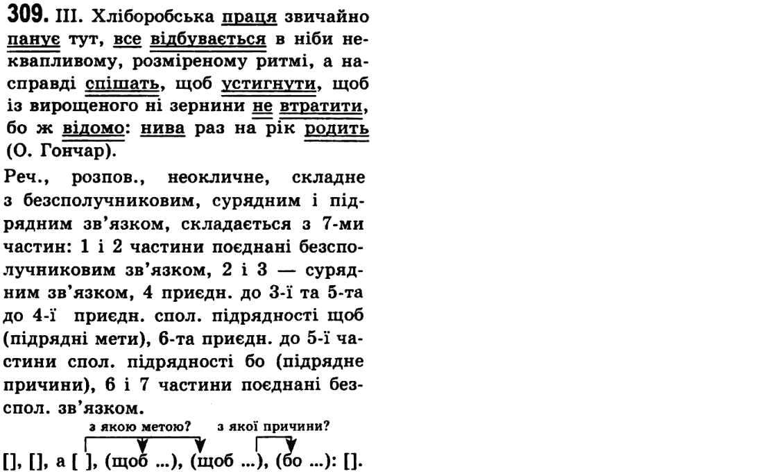 Українська мова 9 клас М.І. Пентилюк, І.В. Гайдаєнко Задание 309