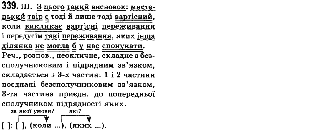 Українська мова 9 клас М.І. Пентилюк, І.В. Гайдаєнко Задание 339