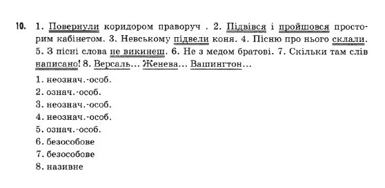 Українська мова 9 клас  Н.В.Бондаренко Задание 10