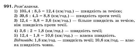 Математика 5 клас Мерзляк А., Полонський Б., Якір М. Задание 991