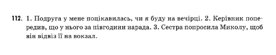 Українська мова 9 клас  Н.В.Бондаренко Задание 112