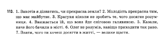 Українська мова 9 клас  Н.В.Бондаренко Задание 113