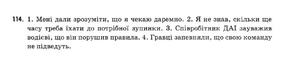 Українська мова 9 клас  Н.В.Бондаренко Задание 114