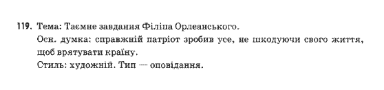 Українська мова 9 клас  Н.В.Бондаренко Задание 119