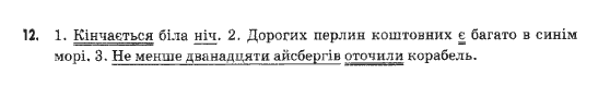 Українська мова 9 клас  Н.В.Бондаренко Задание 12