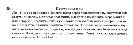 Українська мова 9 клас  Н.В.Бондаренко Задание 128