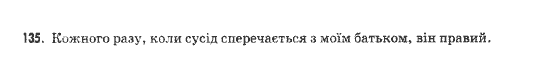 Українська мова 9 клас  Н.В.Бондаренко Задание 135