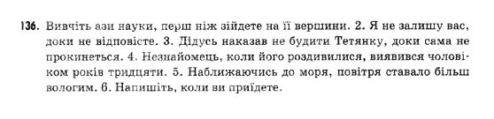 Українська мова 9 клас  Н.В.Бондаренко Задание 136