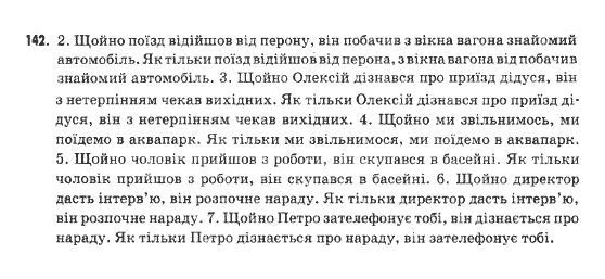 Українська мова 9 клас  Н.В.Бондаренко Задание 142