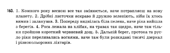 Українська мова 9 клас  Н.В.Бондаренко Задание 163