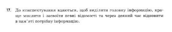 Українська мова 9 клас  Н.В.Бондаренко Задание 17