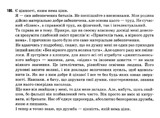 Українська мова 9 клас  Н.В.Бондаренко Задание 180