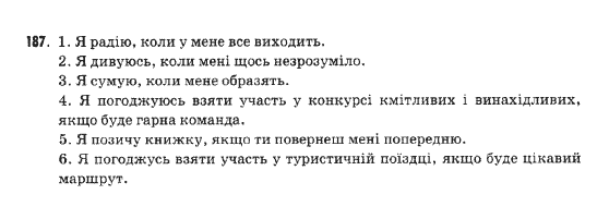 Українська мова 9 клас  Н.В.Бондаренко Задание 187