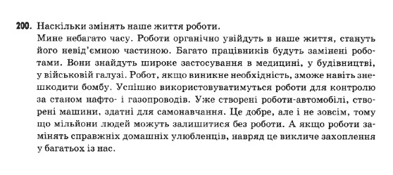 Українська мова 9 клас  Н.В.Бондаренко Задание 200