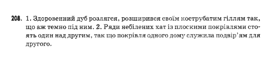 Українська мова 9 клас  Н.В.Бондаренко Задание 208