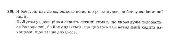 Українська мова 9 клас  Н.В.Бондаренко Задание 218