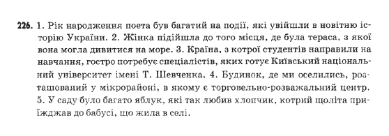 Українська мова 9 клас  Н.В.Бондаренко Задание 226