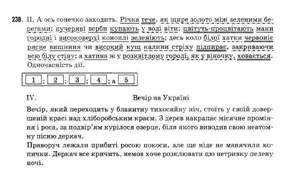 Українська мова 9 клас  Н.В.Бондаренко Задание 238