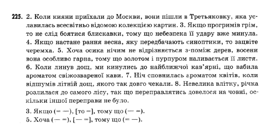 Українська мова 9 клас  Н.В.Бондаренко Задание 246