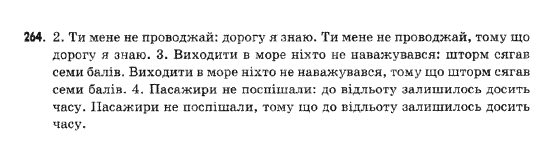 Українська мова 9 клас  Н.В.Бондаренко Задание 264