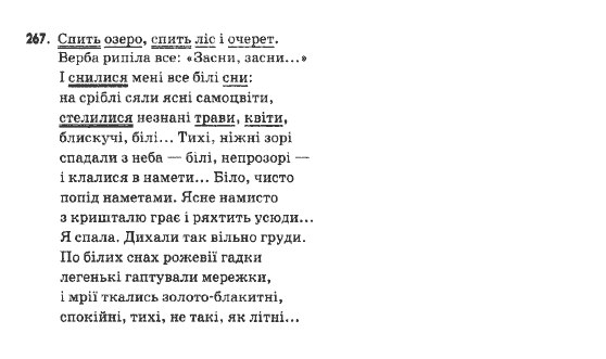 Українська мова 9 клас  Н.В.Бондаренко Задание 267