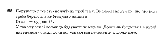 Українська мова 9 клас  Н.В.Бондаренко Задание 285