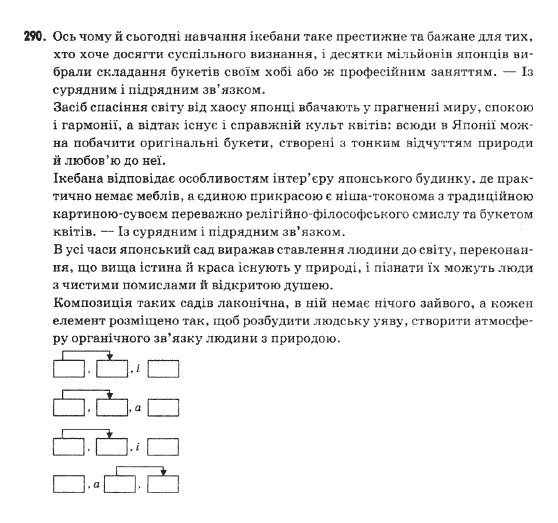 Українська мова 9 клас  Н.В.Бондаренко Задание 290