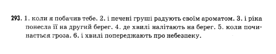 Українська мова 9 клас  Н.В.Бондаренко Задание 293