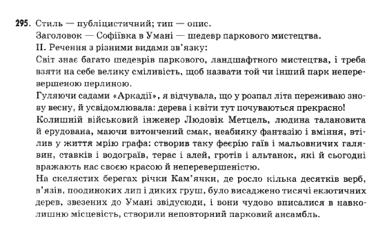 Українська мова 9 клас  Н.В.Бондаренко Задание 295